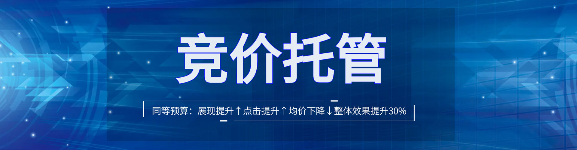 城东竞价开户推广